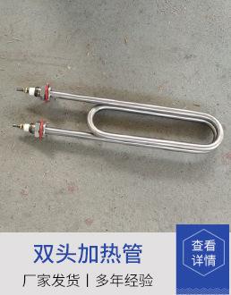 双头加热管