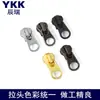 Tirador de cremallera YKK genuino No. 5 tiradores metálicos largos y cortos, tirador de trompa de elefante, tirador de cremallera no bloqueable para bolsas y bolsos YKK