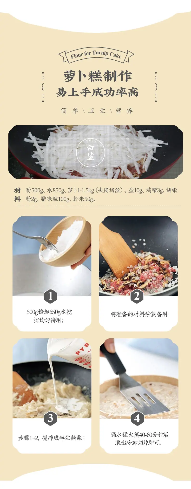 2022萝卜糕详情_07