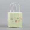 Sacola de presente tamanho pequeno mini sacola de presente Haidilao mesma sacola de compras de papel kraft para lanches sacola de presente pode adicionar LOGOTIPO