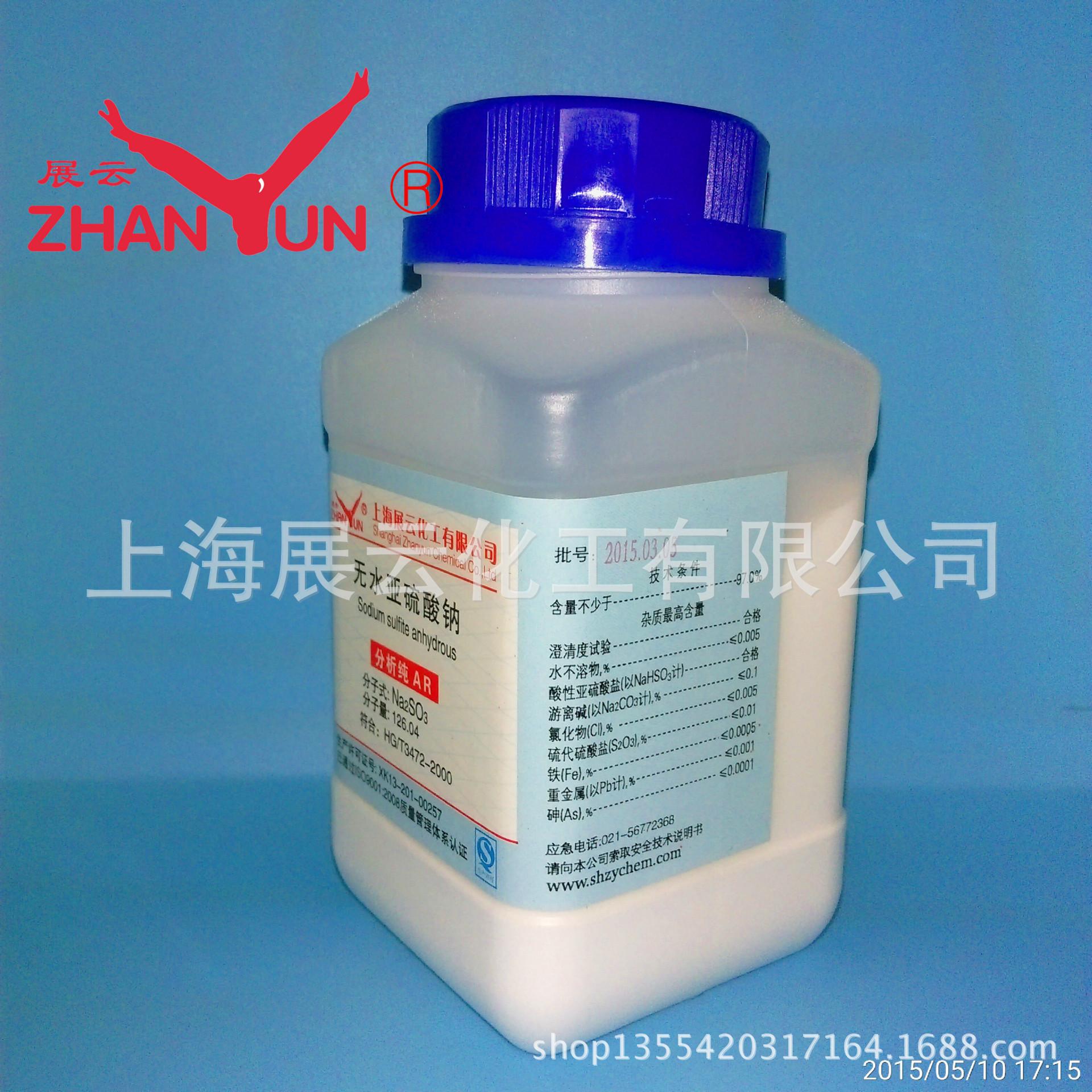 无水亚硫酸钠1