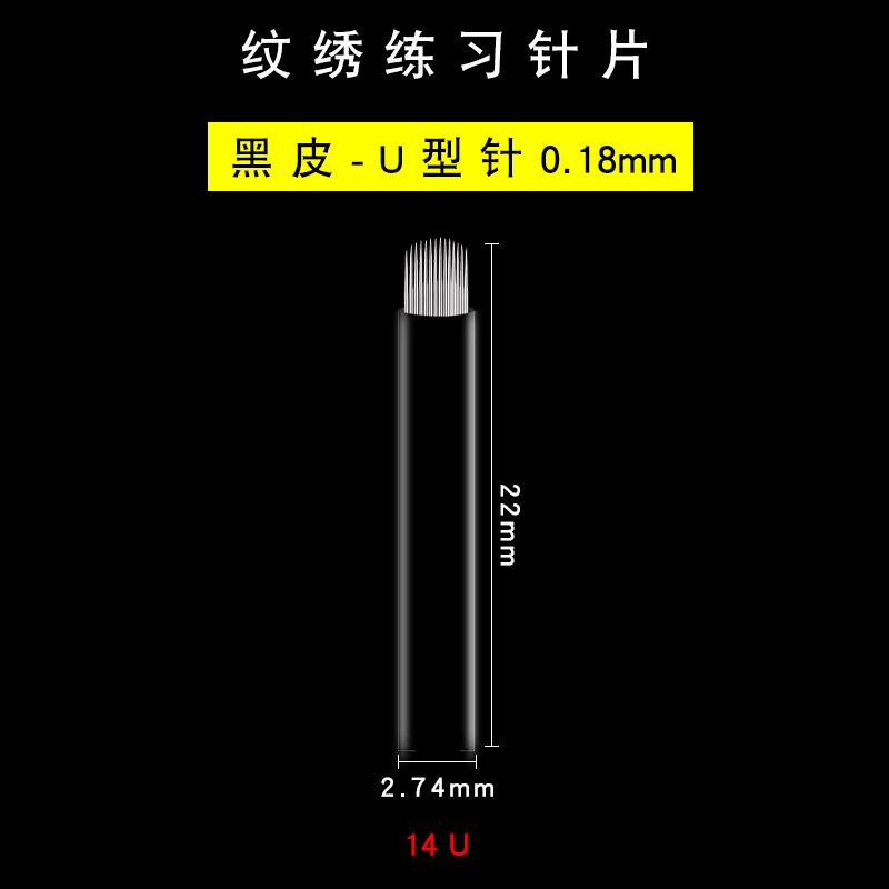 纹绣练习针片-黑皮0.18-14U选项图.jpg