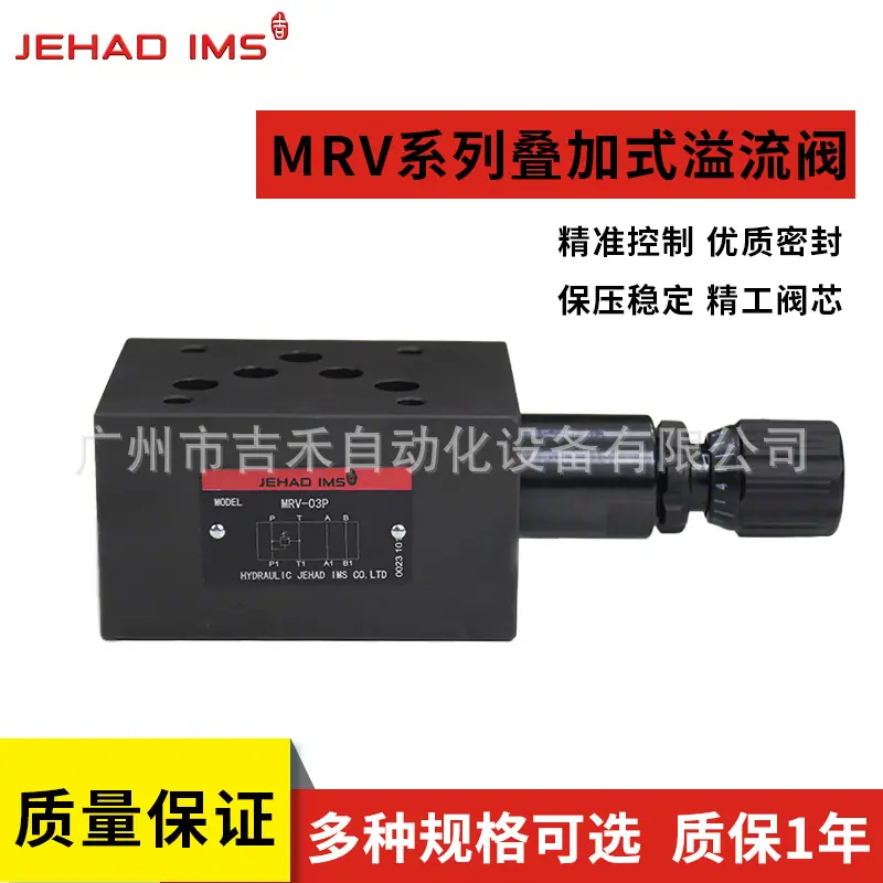MRV系列叠加式溢流阀