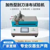 Máquina de Teste de Revestimento Integrada com Raspador e Haste de Laboratório, Pequena Máquina Automática de Revestimento com Filme Aquecido, Equipamento Dedicado para P&D