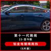 Tixinrui Es Adecuado para Honda Accord Yingshipai Coche Lluvia y Sol Visera de Ventana Honda Accord