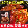 Paquete de Marinada de Cinco Especias, Paquete de Carne Estofada Fragante, Manitas de Cerdo Estofadas, Carne de Cabeza de Cerdo, Condimento para Marinada de Cuello de Pato, Especias y Condimentos Auténticos