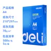 Papel de Copia Deli Rhine A4 70g, Caja Completa de 2500 Hojas, Papel para Impresión de Oficina, Doble Cara, Antiatascamiento, Papel Blanco