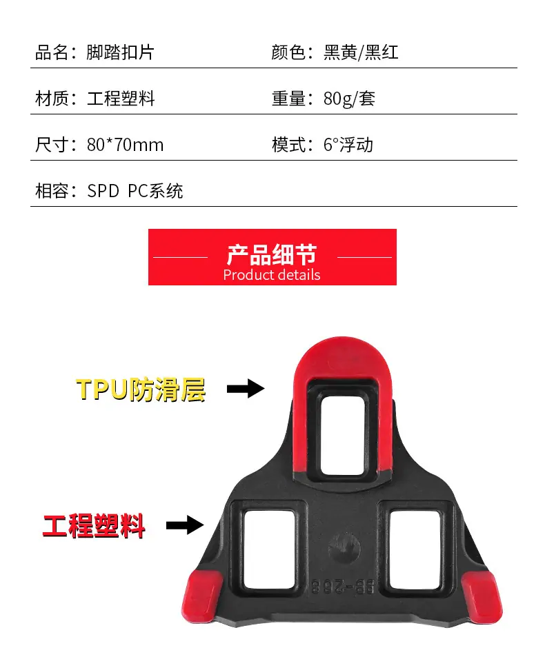 公路车锁鞋锁片