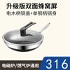 Wok de Aço Inoxidável 316L Wok Antiaderente de Colmeia Dupla Face Sem Revestimento Menos Fumaça de Óleo Frigideira de Aço de Três Camadas