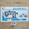 Bobina de alumínio para carro plano bobina para carro plano máquina de bordar bobina