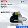 Fábrica de Autopeças de Guangzhou Processamento e Personalização Adequado para Changan Auto Motor de Partida 3708010-05 Qdy1300-01