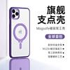 Aplicable a carcasa de succión magnética con pivote para iPhone 12, carga inalámbrica, soporte invisible, piel translúcida esmerilada, carcasa para teléfono Apple 11