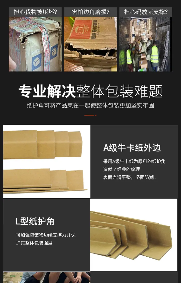 纸护角