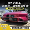 Adecuado para 26 Modelos de Shangjie Z7, Red a Prueba de Insectos, Malla Protectora a Prueba de Polvo, Accesorios de Modificación Especiales, Venta Directa del Fabricante