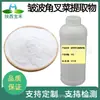 Extrato de vegetal de ângulo de ruga garfo 98% extrato de vegetal de ângulo de ruga essência matérias-primas cosméticas com código de submissão