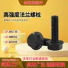 Tornillos de Acero al Carbono Ennegrecido Grado Industrial 10.9 con Cabeza Hexagonal Exterior y Brida con Dientes, Antideslizantes, Rosca Parcial