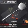 Espátula de cocina alemana, espátula de acero inoxidable engrosada, cuchara sopera integrada anti-quemaduras, espátula de hierro para sartén antiadherente de uso doméstico en la cocina