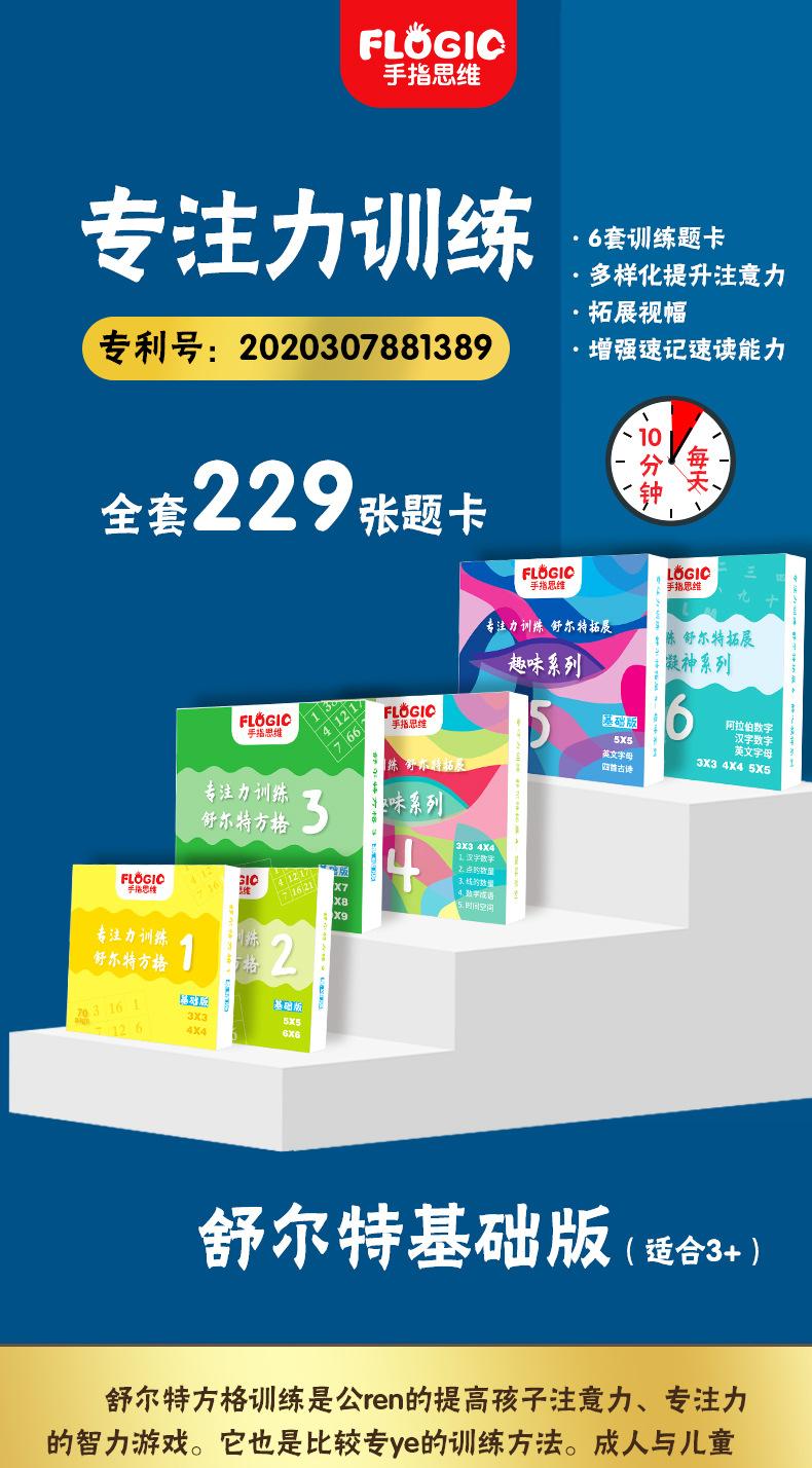 舒尔特单盒_01.jpg