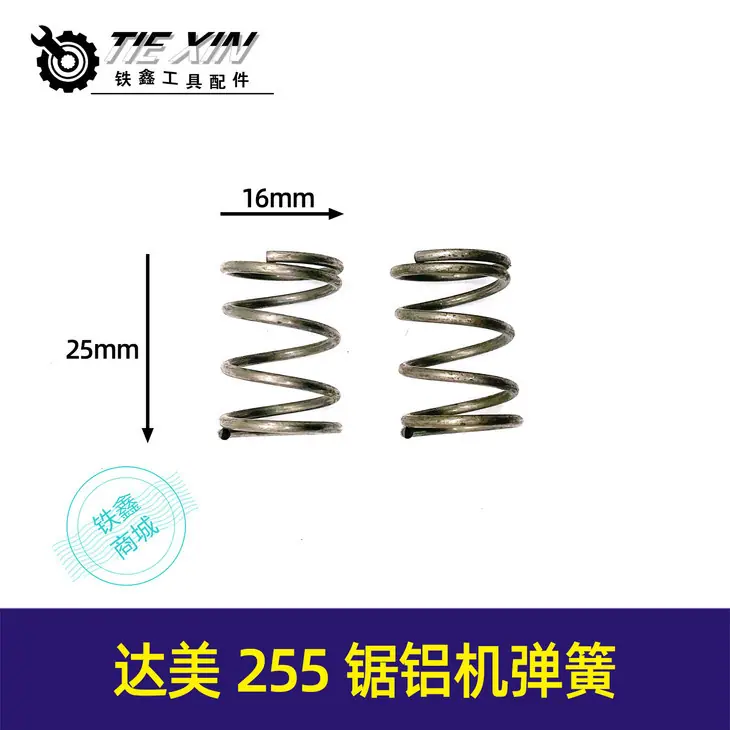 达美255锯铝机弹簧