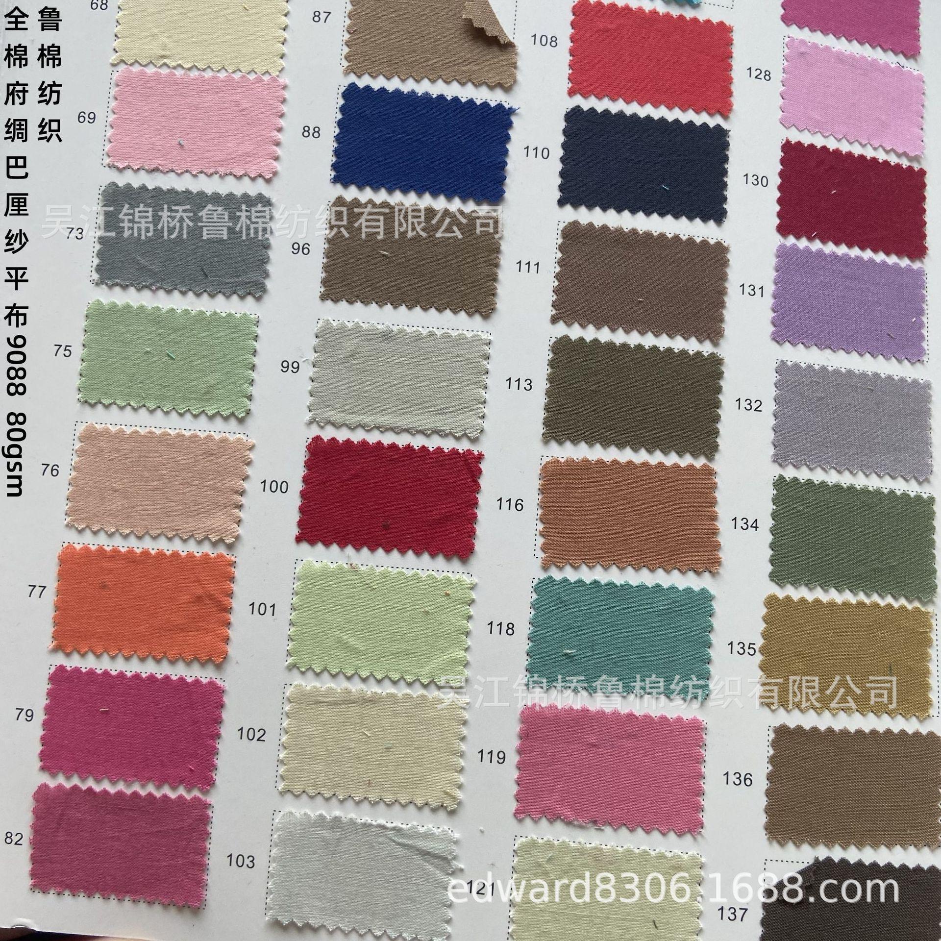全棉府绸巴厘纱平布9088-2.jpg