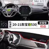 Protetor Solar e Bloqueador de Luz para o Painel do Carro Baojun 530