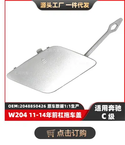 奔驰C级W204后保险杠车身装饰亮条适用08-13