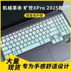 Adecuado para Mechanical Revolution Queshi Xpro 2025 Laptop de 16 pulgadas Cubierta de Película Protectora para Teclado