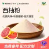Pó de toranja, pó de fruta de toranja, pó instantâneo solúvel em água, matérias-primas de grau alimentício, disponível para atacado diretamente da fábrica de origem