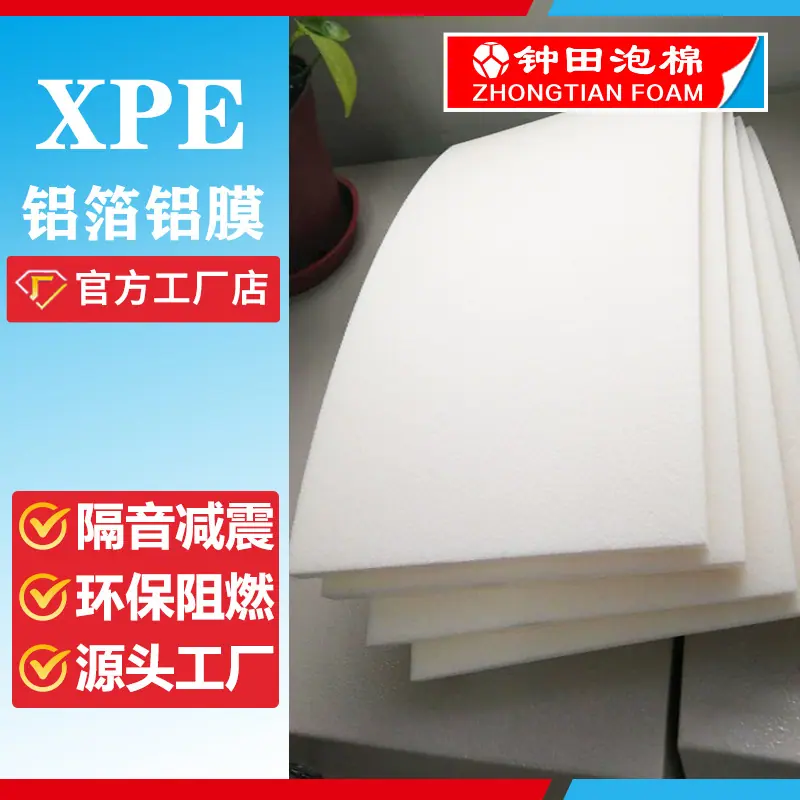 PE泡棉