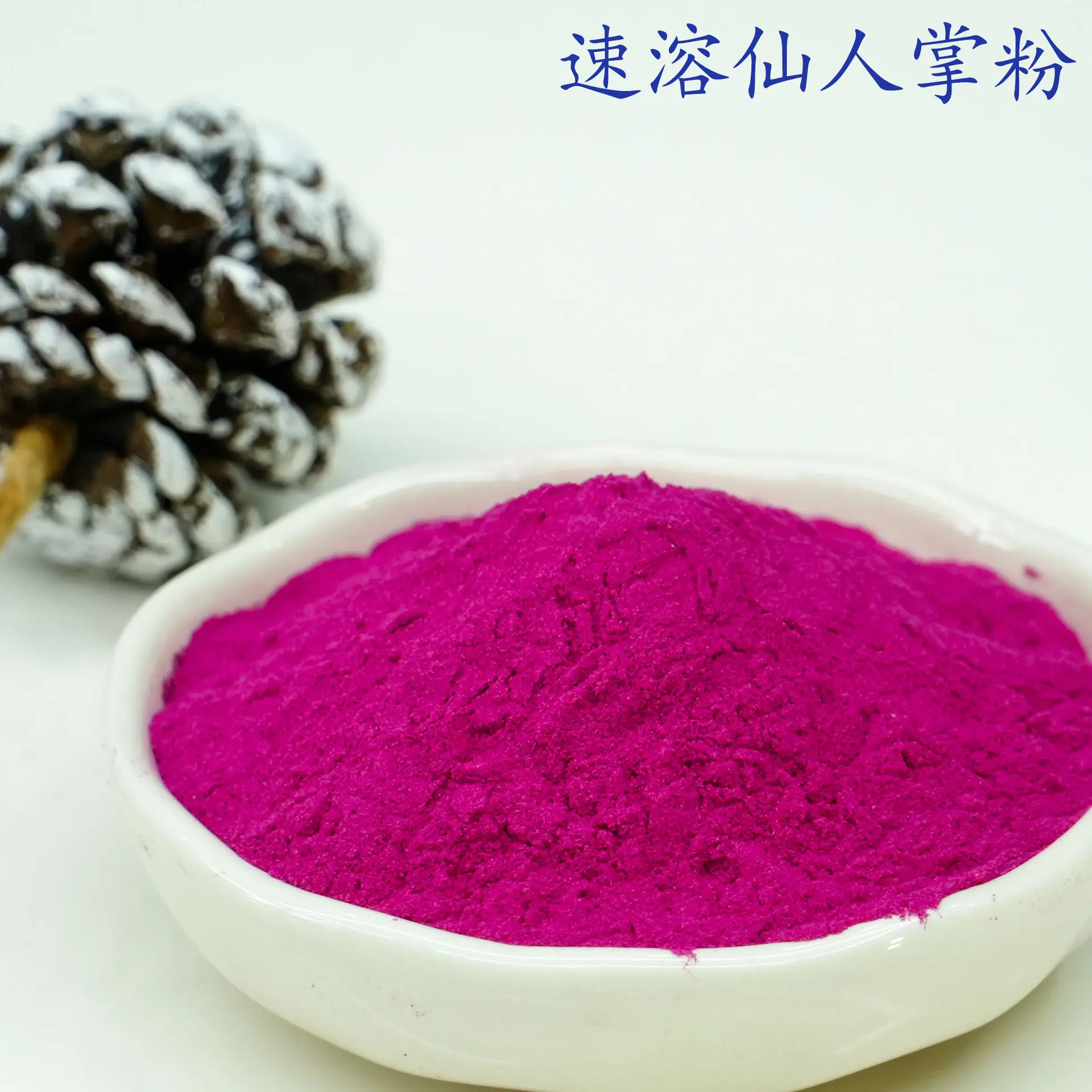 速溶仙人掌粉3.jpg