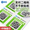 Adesivos de Escaneamento de Código QR, Adesivos de Código de Mini Programa com Dados Variáveis, Etiquetas de Código de Pagamento de PVC Não Adesivas, Personalizável