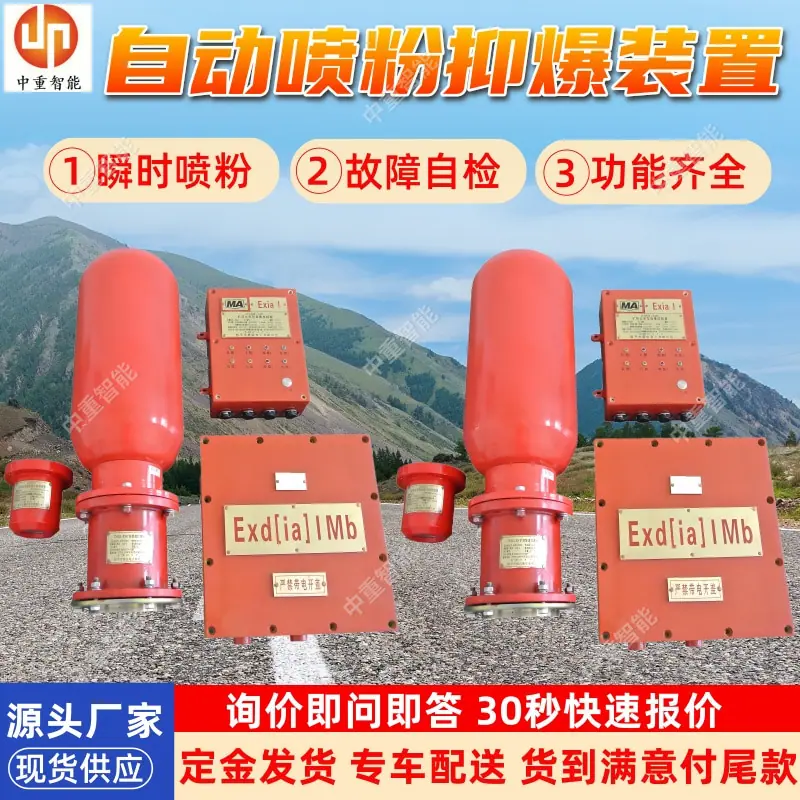 自动喷粉抑爆装置(3).jpg