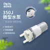 Bomba de Agua Autocebante DC Miniatura 350J Purificador de Agua Inodoro Inteligente Lavador de Pisos Bomba de Diafragma 12V Bomba de Agua Pequeña