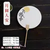 Abanico Pintado con Texto, Kit de Materiales para Pintar DIY, Abanico con Caligrafía de Estilo Tradicional y Papel para Pintar, Abanico Redondo con Dibujo y Texto, Abanico Especial para Pintar