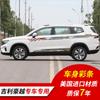 Adecuado para Modelos 20-22 de Geely Haoyue, Pegatinas Decorativas Personalizadas, Pegatinas de Modificación Creativas, Calcomanías