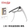 Capo para Guitarra de Aleación de Zinc Estilo Folk Capo de Doble Propósito para Guitarra Eléctrica Folk Accesorios para Guitarra de Doble Propósito