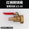 Válvula de bola de cobre con doble cable interno y externo, 1 punto, 2 puntos, 4 puntos, pagoda, bomba de aire neumática, manija roja pequeña, interruptor de válvula de tubería de agua 1/4