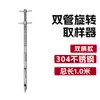 Muestreador de Acero Inoxidable Tubo Giratorio de Doble Tubo Sonda para Granos Muestreador Personalizable