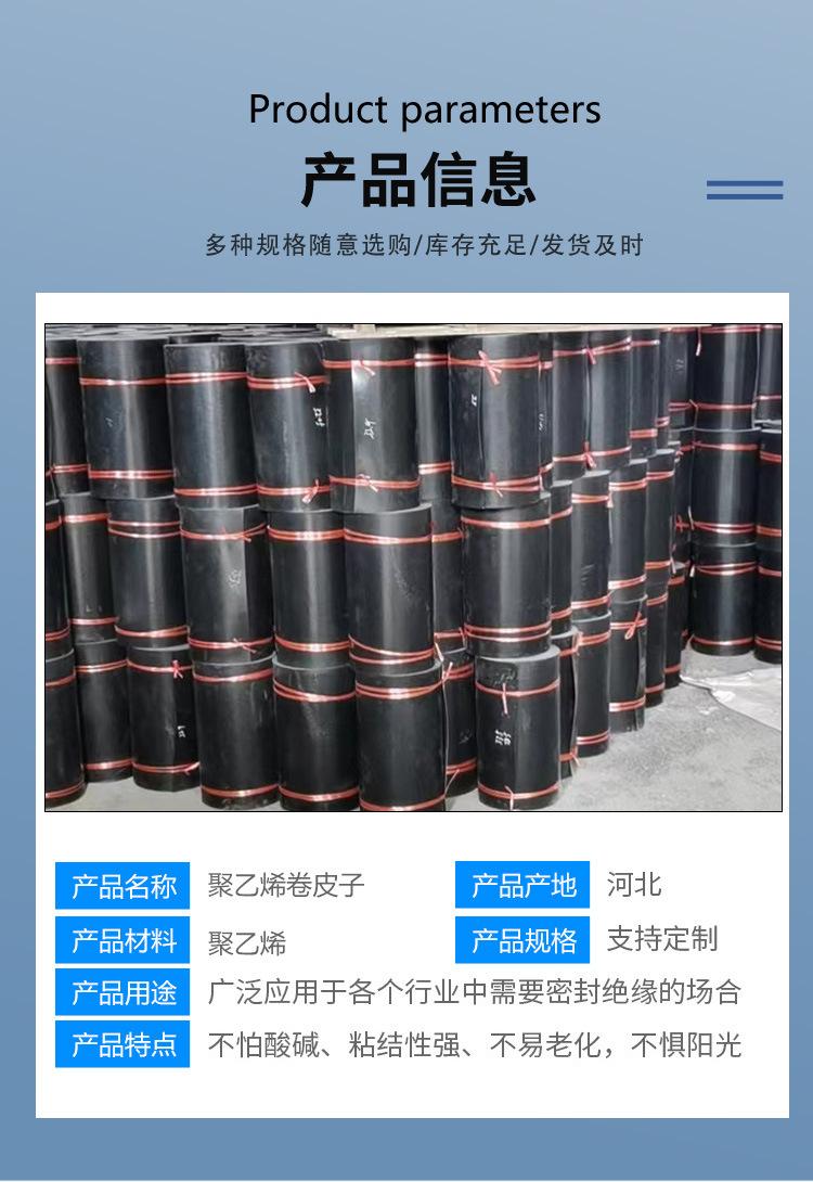 聚乙烯卷皮子详情_06.jpg