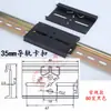 Huayi Mingtong Interruptor de Hebilla de Riel DIN35mm Hebilla de Sujeción Soporte de Montaje Aleación de Aluminio Base Negra y Blanca