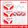 Agua purificada Wahaha 350 ml * 24 botellas agua embotellada al por mayor botellas pequeñas de agua potable agua para reuniones empresariales