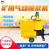 Máquina Neumática de Shotcrete para Minería, Máquina Neumática de Shotcrete de Entrega Estable a Alta Presión, Regulación de Presión Continua, Máquina Neumática de Shotcrete para Minería