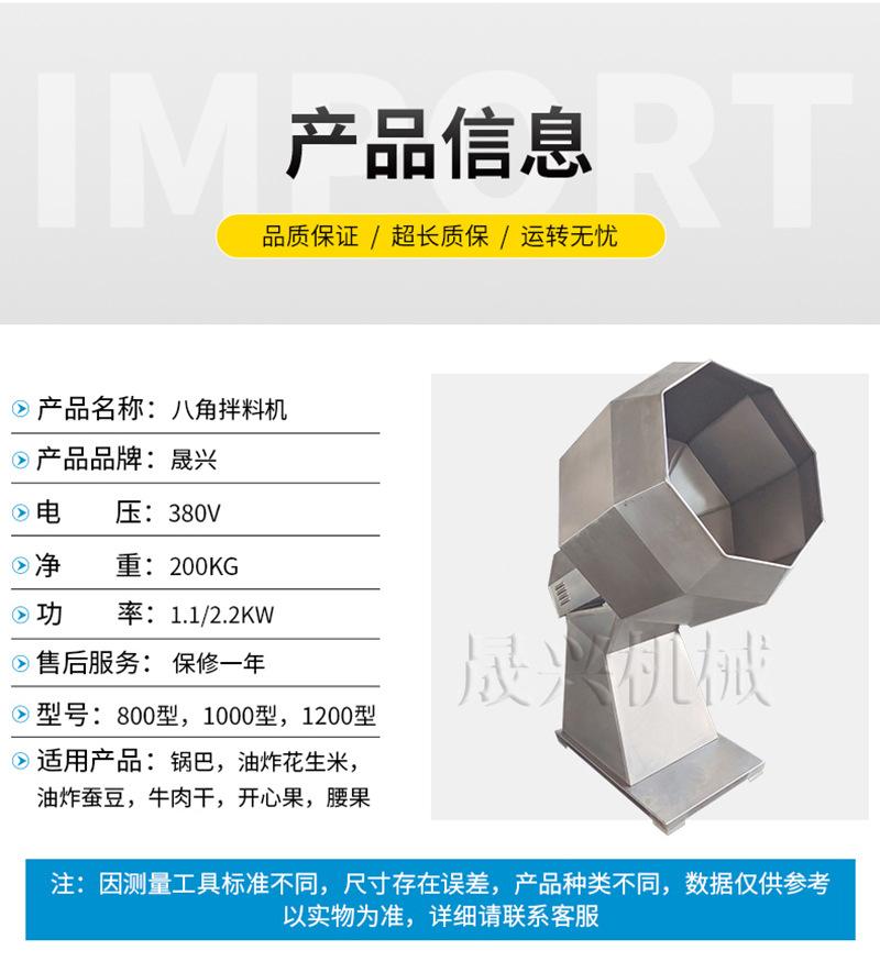 八角拌料机详情页-参数 .jpg