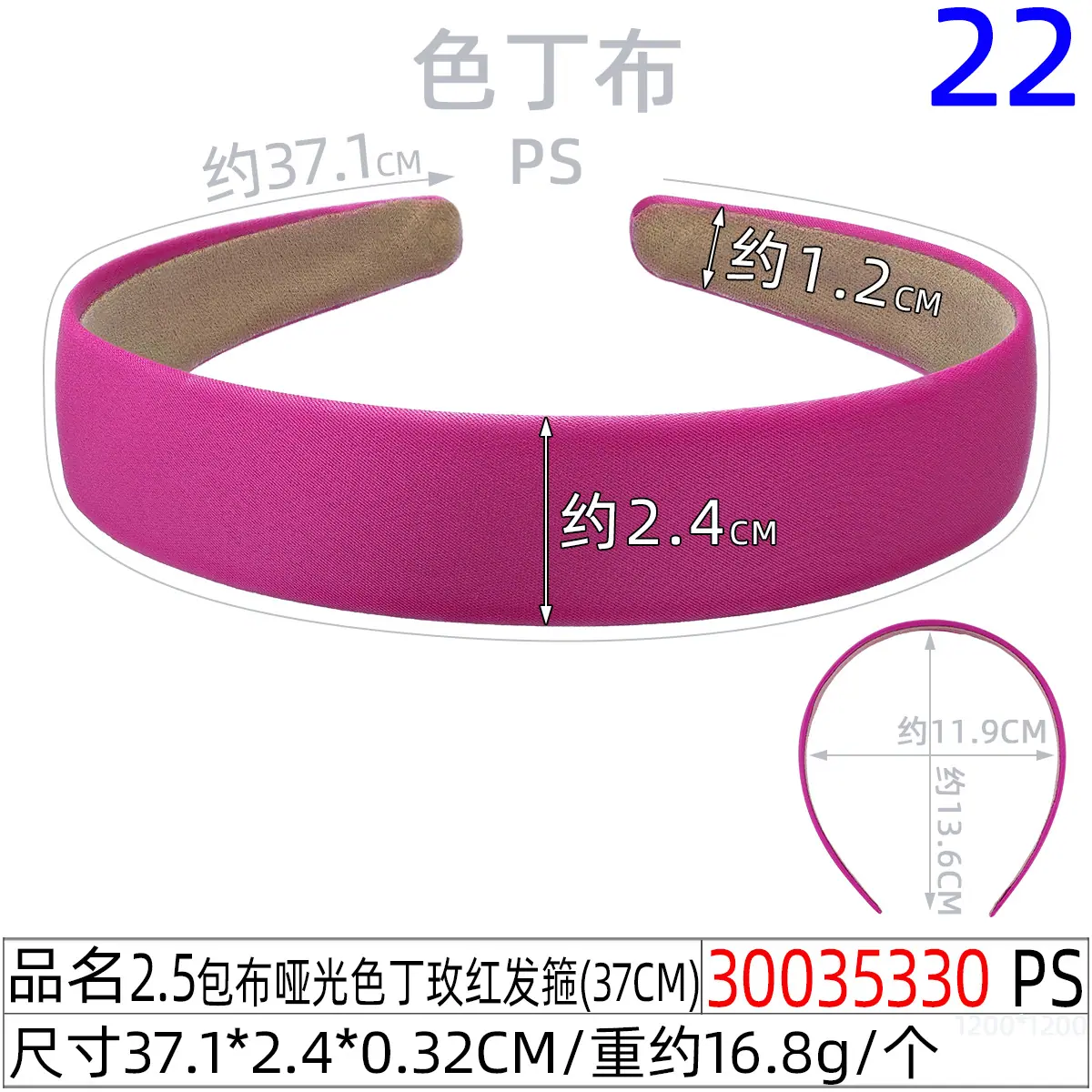 30035330#2.5CM包布哑光色丁玫红发箍(37CM)