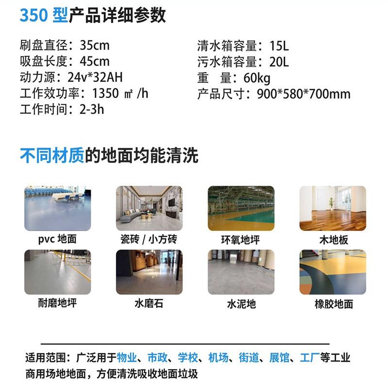 350型洗地机
