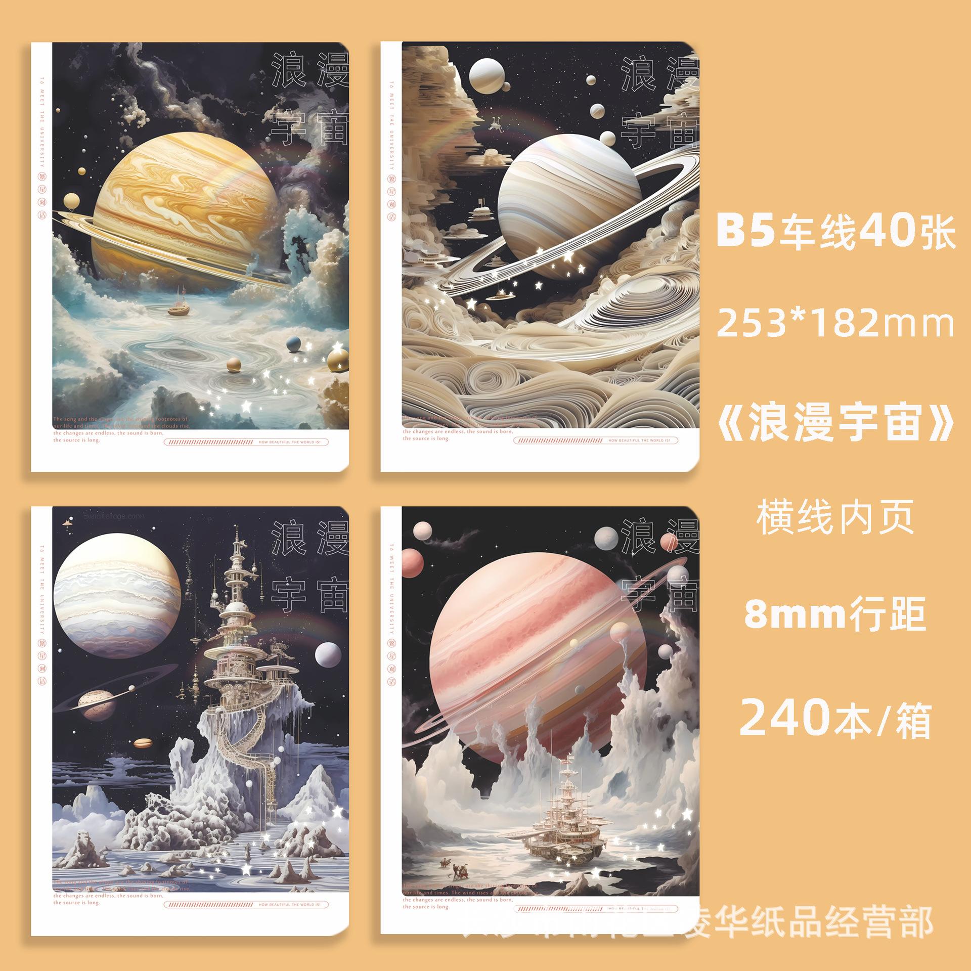 B5浪漫宇宙.jpg