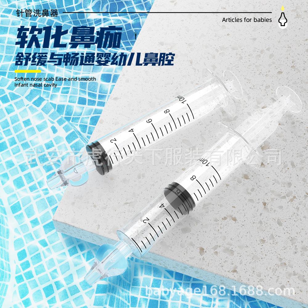 10ml针管洗鼻器-详情页01.jpg