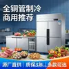 Refrigerador de Seis Puertas Comercial Vertical de Cocina Refrigerador de Doble Puerta Cuatro-Seis Puertas Congelador de Cuatro Puertas Unidad de Refrigeración y Congelación de Acero Inoxidable