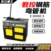 Máquina Dobladora de Varillas CNC en Stock, Máquina Dobladora de Tubos de Acero con Motor de Núcleo de Cobre, Equipos de Tubería para Ingeniería de Construcción