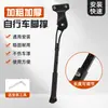 Bicicleta de Montaña Aleación de Aluminio Soporte Único Pata de Apoyo Ajustable Soporte de Aleación de Aluminio Lateral de una Sola Pierna Fabricante